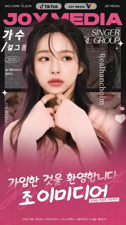 한초임 조이미디어 공식 아티스트 프로필 카드